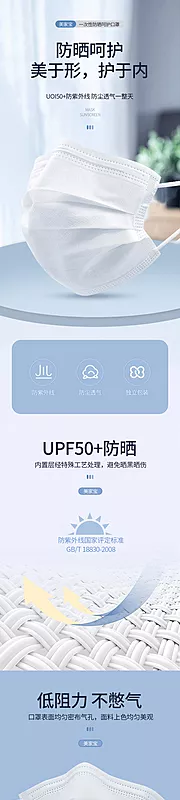素材能量站-口罩电商详情页