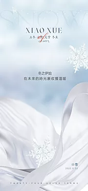 素材能量站-小雪节气海报