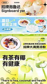 素材能量站-饮品糖水甜品banner海报