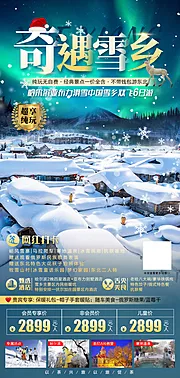 素材能量站-奇遇雪乡海报