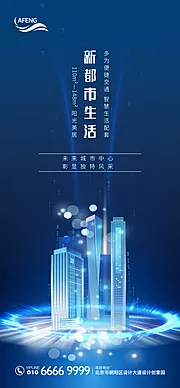 素材能量站-科技未来城市宣传海报