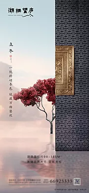 素材能量站-中式地产立冬节气海报