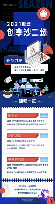 素材能量站-创意沙龙地产长图