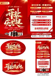 素材能量站-口腔开业庆典物料