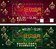 素材能量站-地产圣诞节狂欢盛典系列活动背景板