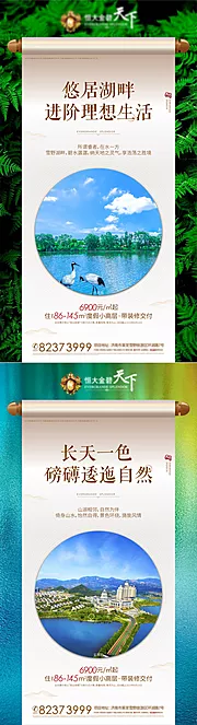 素材能量站-地产湖居洋房价值点加推海报