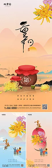 素材能量站-重阳节海报