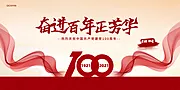 素材能量站-庆祝建党100周年展板