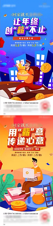 素材能量站-地产创意全民营销插画经纪人老带新