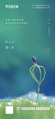 素材能量站-雨水微信海报