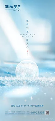 素材能量站-现代地产节气大雪唯美海报