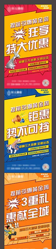 素材能量站-地产热销系列三重礼海报