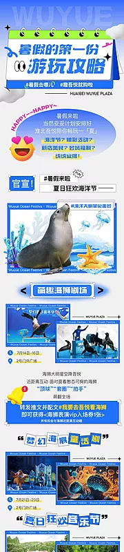 素材能量站-海洋海狮活动长图