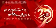 素材能量站-20周年活动背景板