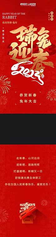 素材能量站-新年拜年祝福长图