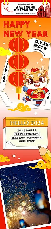 素材能量站-2024新年快乐长图