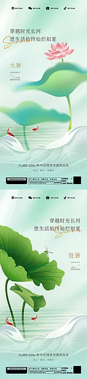 素材能量站-大暑处暑节气海报