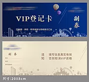 素材能量站-地产VIP登记卡