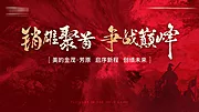 素材能量站-地产誓师大会活动