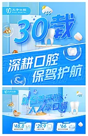 素材能量站-口腔牙科活动轮播图banner