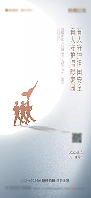 素材能量站-地产建军节海报