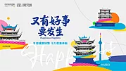 素材能量站-武汉城市地标创意活动展板