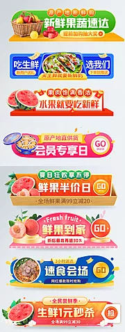 素材能量站-小程序生鲜商城入口胶囊banner