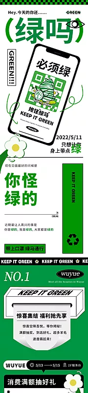 素材能量站-地产商业绿马绿码潮流活动长图