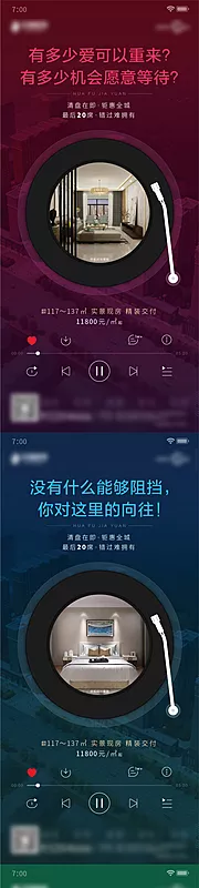 素材能量站-房地产音乐播放器界面系列海报