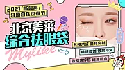 素材能量站-医美祛眼袋孟非斯banner图片