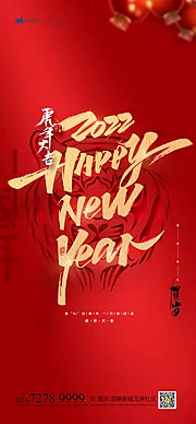 素材能量站-新年快乐海报