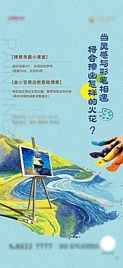 素材能量站-油画活动海报