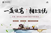 素材能量站-新中式茶暖场活动展板