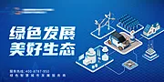 素材能量站-生态绿色光伏banner