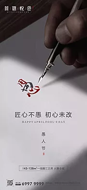 素材能量站-愚人节海报