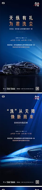 素材能量站-免费洗车洗车券创意简约系列海报