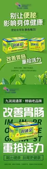 素材能量站-润通茶系列海报