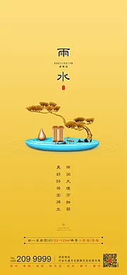 素材能量站-节气雨水海报