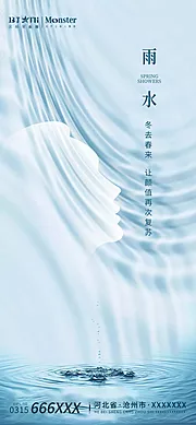 素材能量站-雨水二十四节气海报