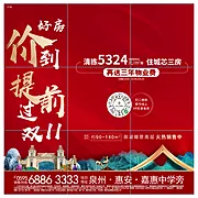 素材能量站-地产双十一优惠九宫格海报