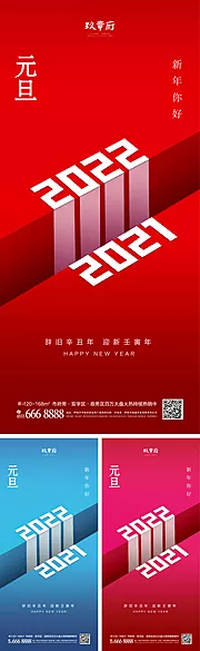 素材能量站-2022虎年元旦新年海报