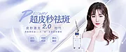 素材能量站-医美超皮秒祛斑banner