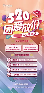 素材能量站-520因爱放价海报