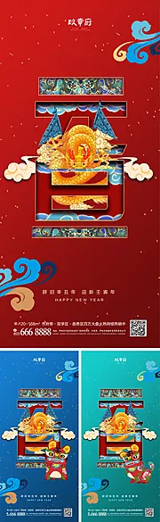 素材能量站-2022虎年元旦新年海报