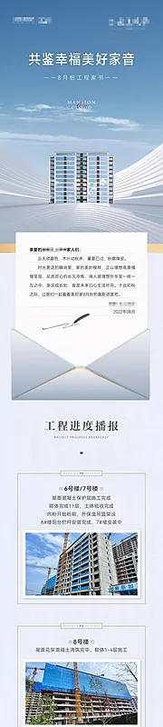 素材能量站-工程播报长图