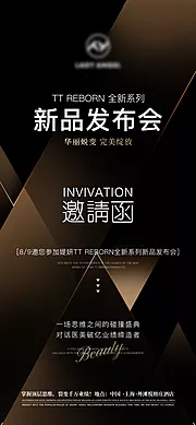 素材能量站-黑金新品发布会邀请函