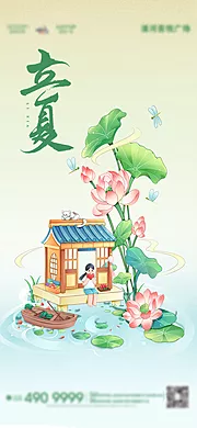 素材能量站-立夏插画海报