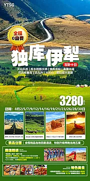 素材能量站-新疆旅游宣传手机海报