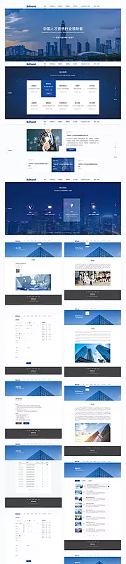 素材能量站-蓝色人才咨询行业企业网站全套源文件