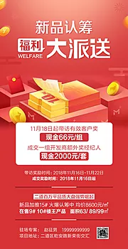 素材能量站-新品认筹福利派送微信海报